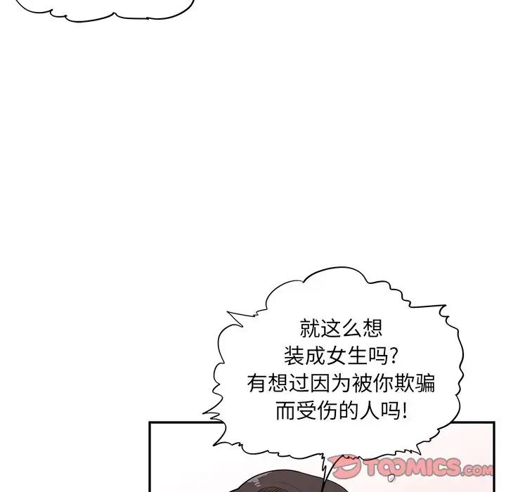 《去他的女校》漫画最新章节第84话免费下拉式在线观看章节第【94】张图片