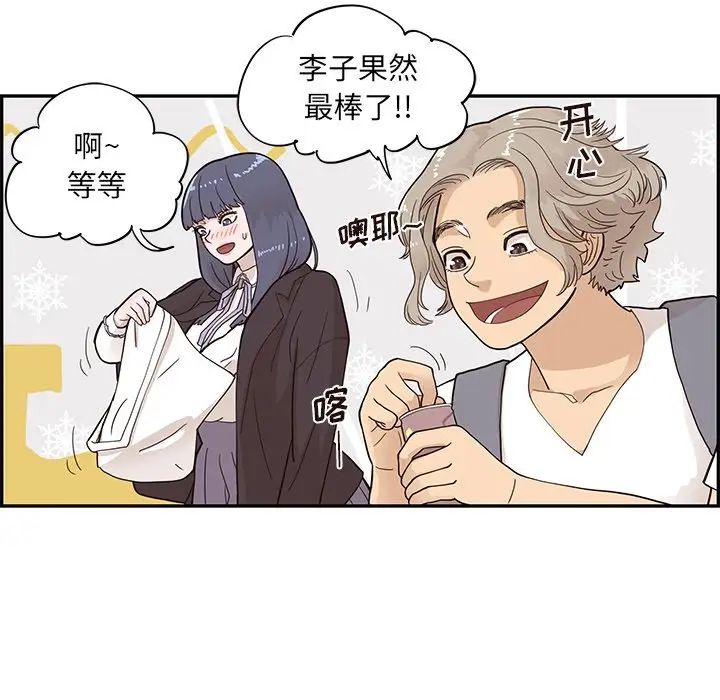 《去他的女校》漫画最新章节第84话免费下拉式在线观看章节第【39】张图片