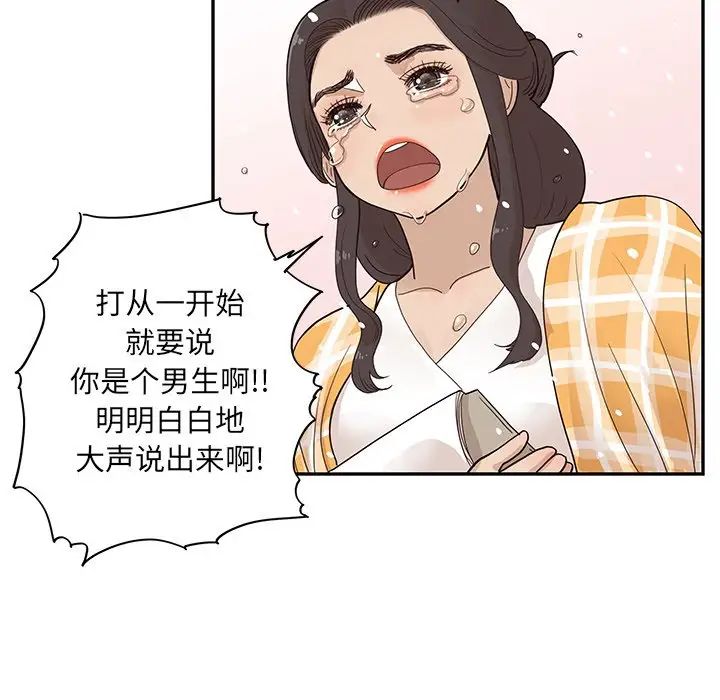 《去他的女校》漫画最新章节第84话免费下拉式在线观看章节第【95】张图片