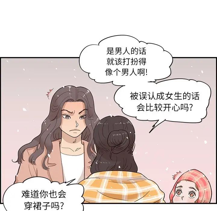 《去他的女校》漫画最新章节第84话免费下拉式在线观看章节第【93】张图片