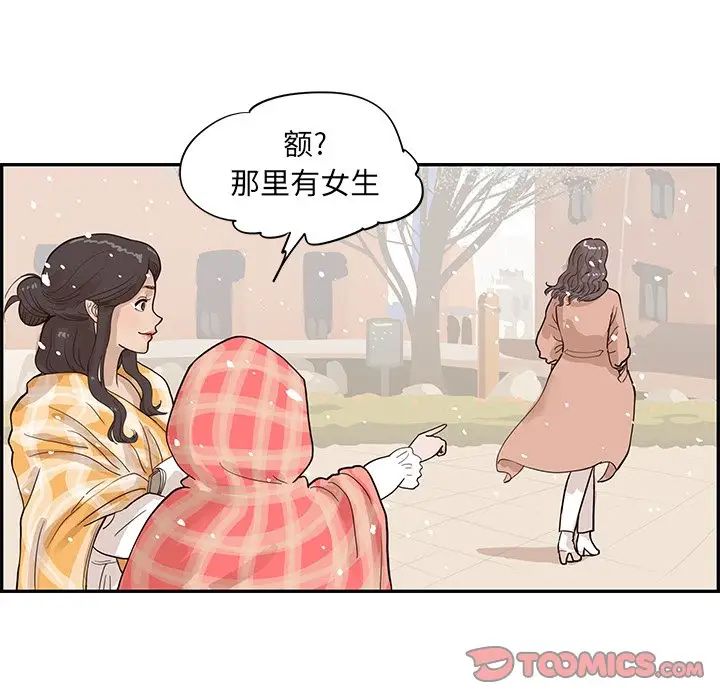 《去他的女校》漫画最新章节第84话免费下拉式在线观看章节第【86】张图片