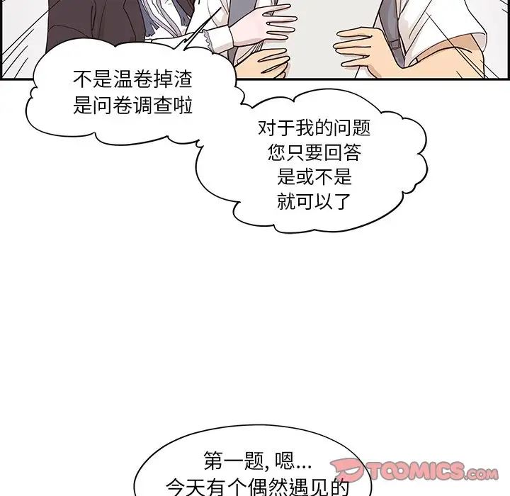 《去他的女校》漫画最新章节第84话免费下拉式在线观看章节第【58】张图片