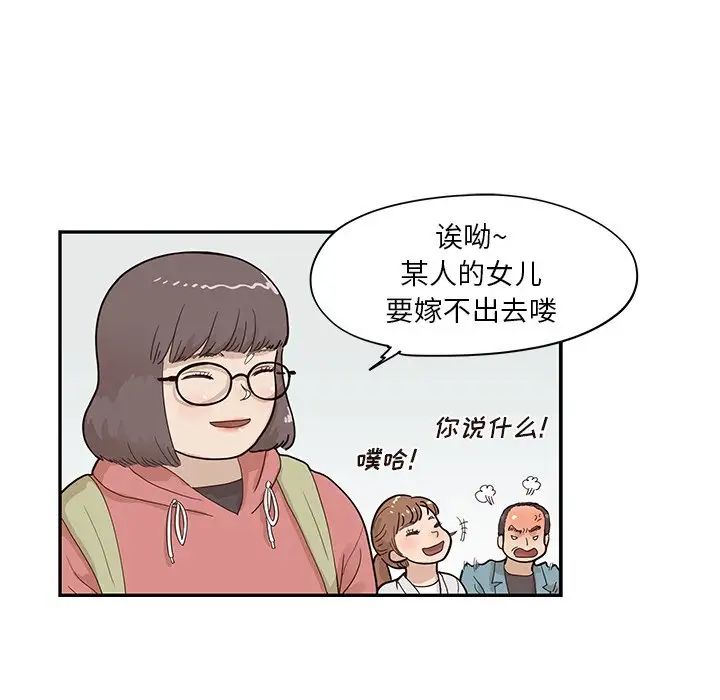 《去他的女校》漫画最新章节第84话免费下拉式在线观看章节第【76】张图片