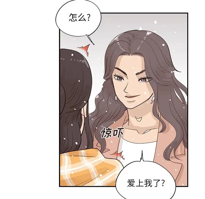 《去他的女校》漫画最新章节第84话免费下拉式在线观看章节第【89】张图片