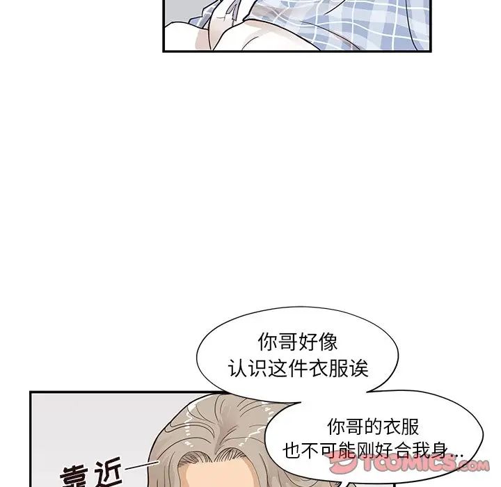 《去他的女校》漫画最新章节第85话免费下拉式在线观看章节第【74】张图片