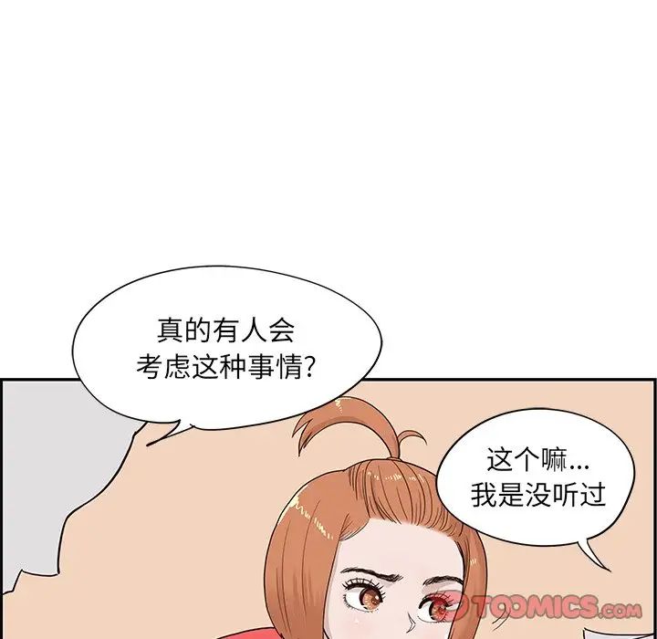 《去他的女校》漫画最新章节第85话免费下拉式在线观看章节第【86】张图片