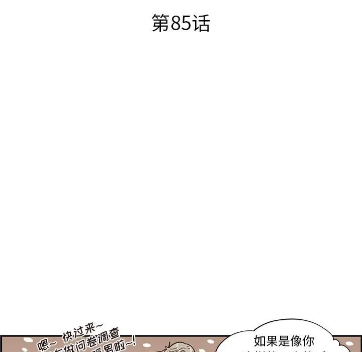 《去他的女校》漫画最新章节第85话免费下拉式在线观看章节第【34】张图片