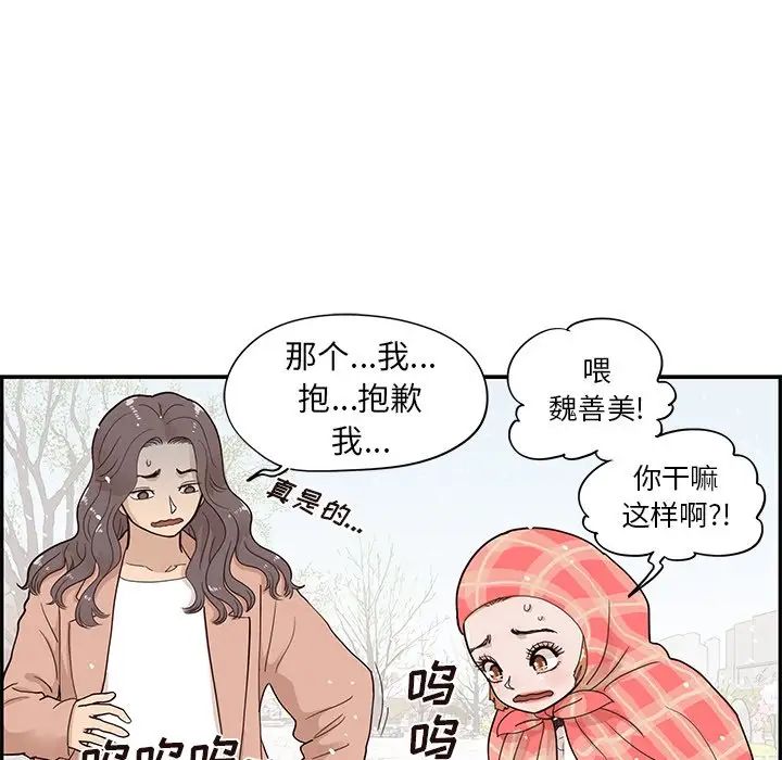 《去他的女校》漫画最新章节第85话免费下拉式在线观看章节第【19】张图片