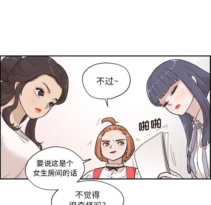 《去他的女校》漫画最新章节第85话免费下拉式在线观看章节第【100】张图片