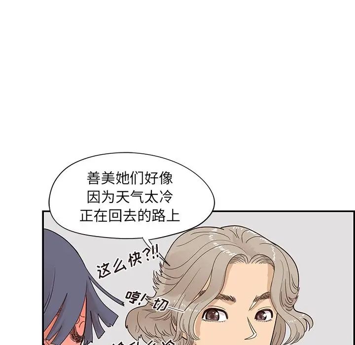 《去他的女校》漫画最新章节第85话免费下拉式在线观看章节第【51】张图片