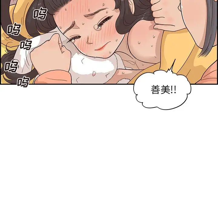 《去他的女校》漫画最新章节第87话免费下拉式在线观看章节第【45】张图片