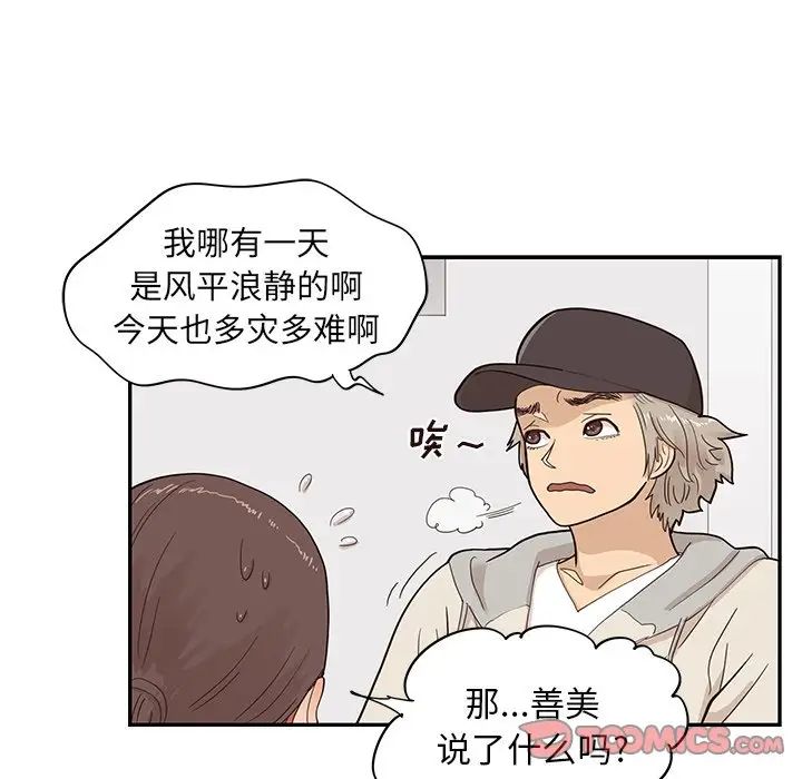 《去他的女校》漫画最新章节第87话免费下拉式在线观看章节第【26】张图片