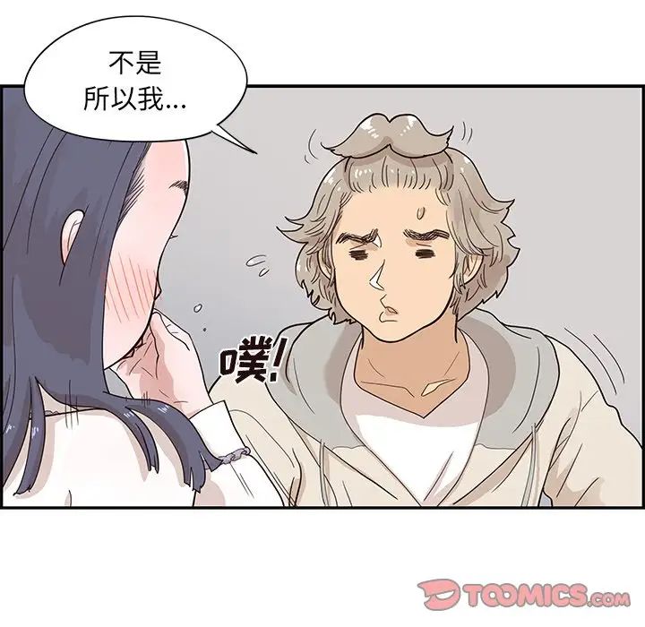 《去他的女校》漫画最新章节第87话免费下拉式在线观看章节第【14】张图片