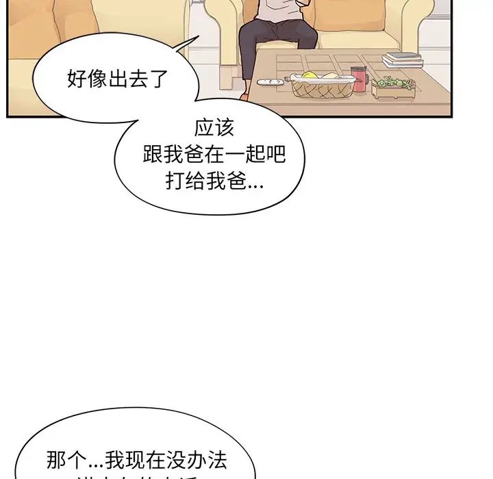 《去他的女校》漫画最新章节第87话免费下拉式在线观看章节第【54】张图片