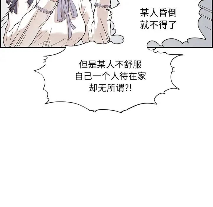 《去他的女校》漫画最新章节第87话免费下拉式在线观看章节第【13】张图片