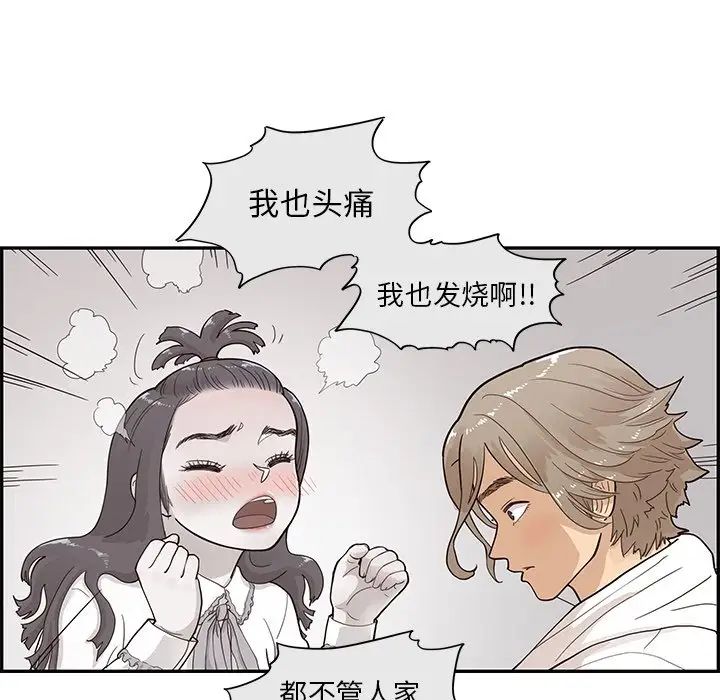 《去他的女校》漫画最新章节第87话免费下拉式在线观看章节第【69】张图片