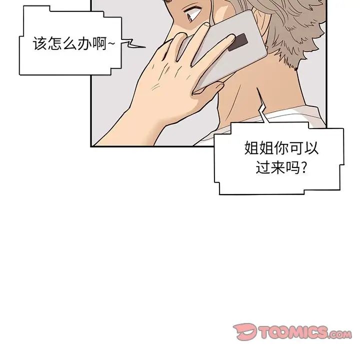 《去他的女校》漫画最新章节第87话免费下拉式在线观看章节第【98】张图片