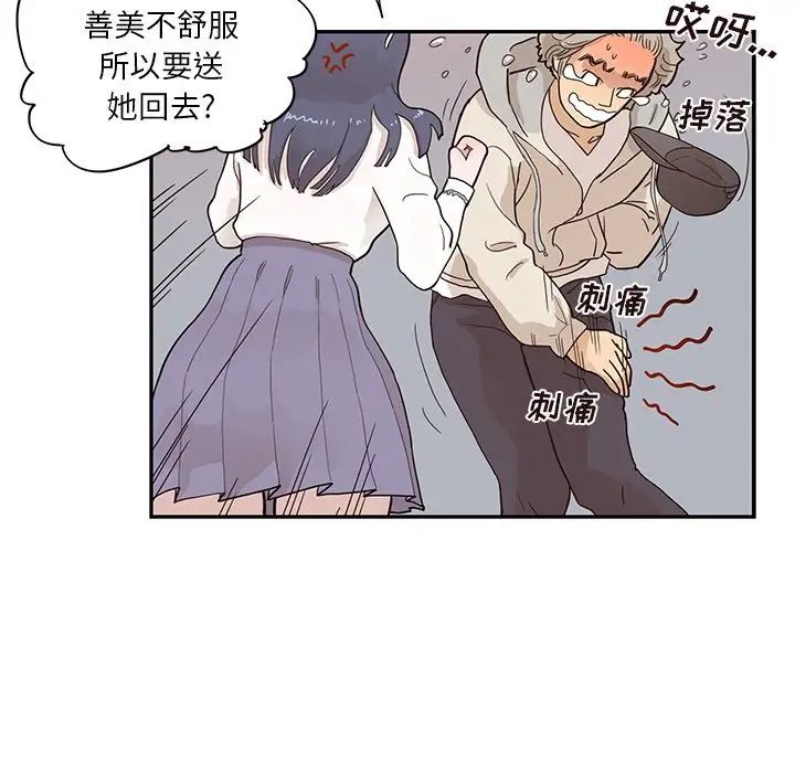 《去他的女校》漫画最新章节第87话免费下拉式在线观看章节第【11】张图片