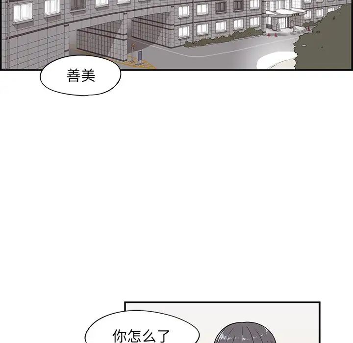 《去他的女校》漫画最新章节第87话免费下拉式在线观看章节第【41】张图片