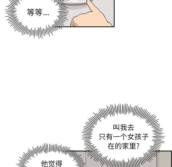 《去他的女校》漫画最新章节第87话免费下拉式在线观看章节第【64】张图片