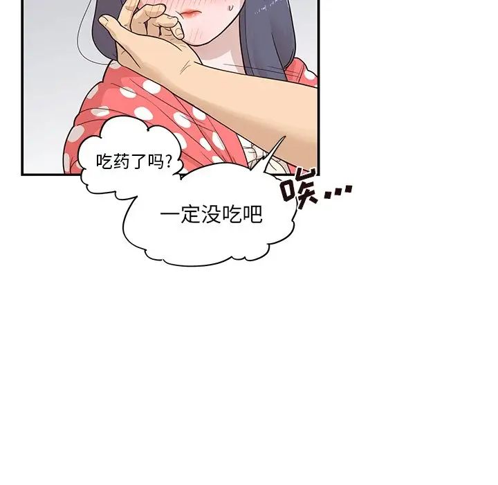 《去他的女校》漫画最新章节第87话免费下拉式在线观看章节第【77】张图片