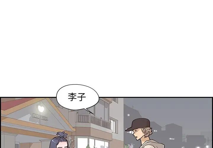 《去他的女校》漫画最新章节第87话免费下拉式在线观看章节第【3】张图片