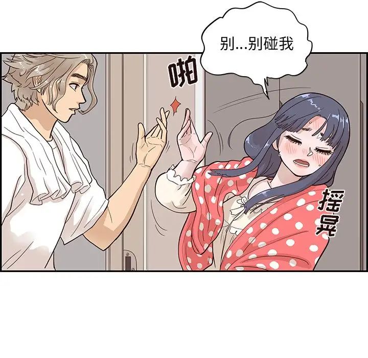 《去他的女校》漫画最新章节第87话免费下拉式在线观看章节第【78】张图片