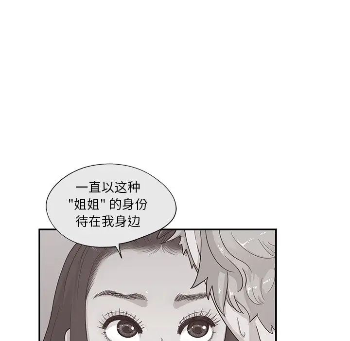 《去他的女校》漫画最新章节第87话免费下拉式在线观看章节第【37】张图片