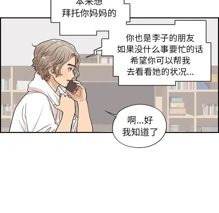 《去他的女校》漫画最新章节第87话免费下拉式在线观看章节第【58】张图片