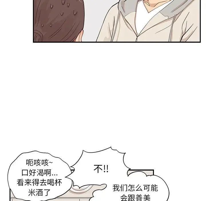 《去他的女校》漫画最新章节第87话免费下拉式在线观看章节第【28】张图片