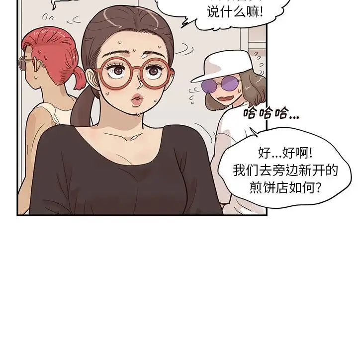 《去他的女校》漫画最新章节第87话免费下拉式在线观看章节第【29】张图片