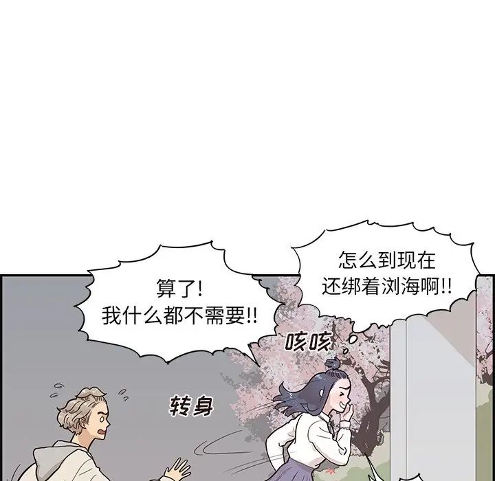 《去他的女校》漫画最新章节第87话免费下拉式在线观看章节第【15】张图片