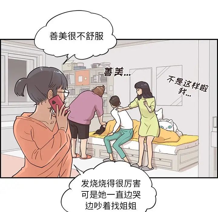 《去他的女校》漫画最新章节第87话免费下拉式在线观看章节第【96】张图片