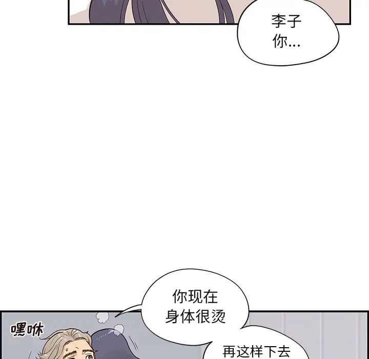 《去他的女校》漫画最新章节第87话免费下拉式在线观看章节第【88】张图片