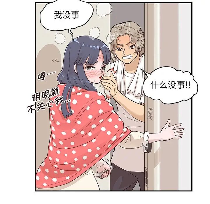 《去他的女校》漫画最新章节第87话免费下拉式在线观看章节第【75】张图片