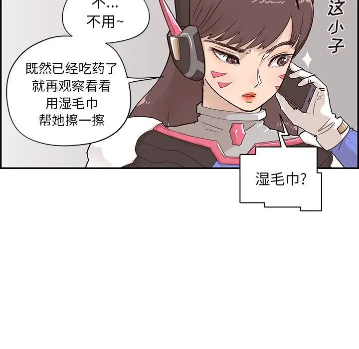 《去他的女校》漫画最新章节第88话免费下拉式在线观看章节第【66】张图片