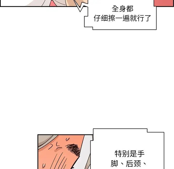 《去他的女校》漫画最新章节第88话免费下拉式在线观看章节第【71】张图片