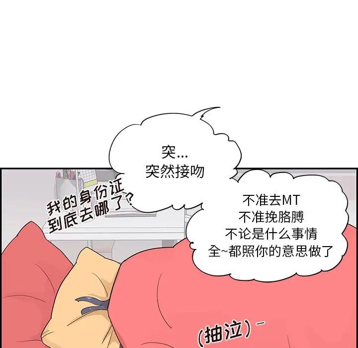 《去他的女校》漫画最新章节第88话免费下拉式在线观看章节第【37】张图片