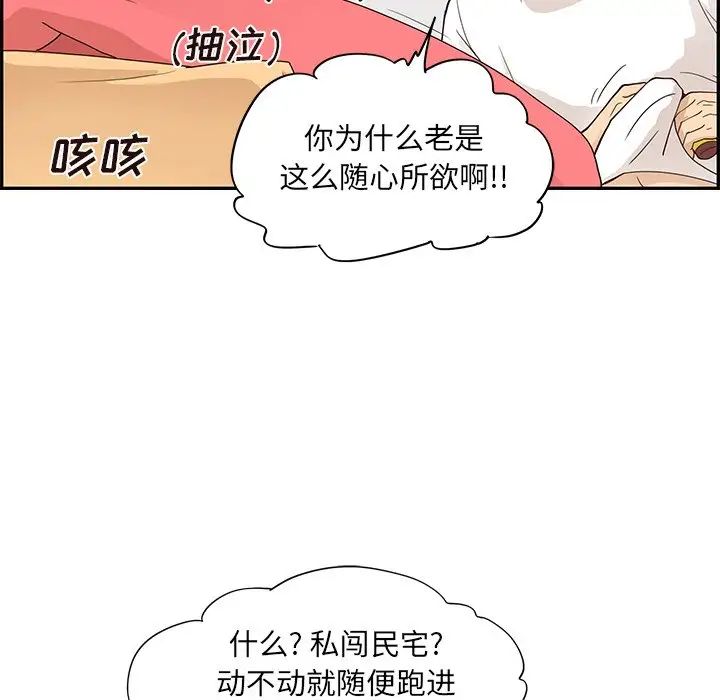 《去他的女校》漫画最新章节第88话免费下拉式在线观看章节第【35】张图片