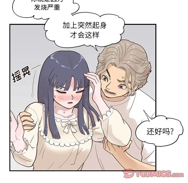 《去他的女校》漫画最新章节第88话免费下拉式在线观看章节第【20】张图片