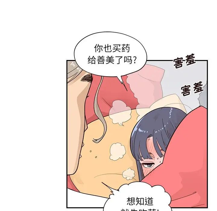 《去他的女校》漫画最新章节第88话免费下拉式在线观看章节第【48】张图片