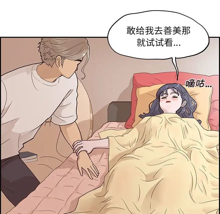 《去他的女校》漫画最新章节第88话免费下拉式在线观看章节第【102】张图片