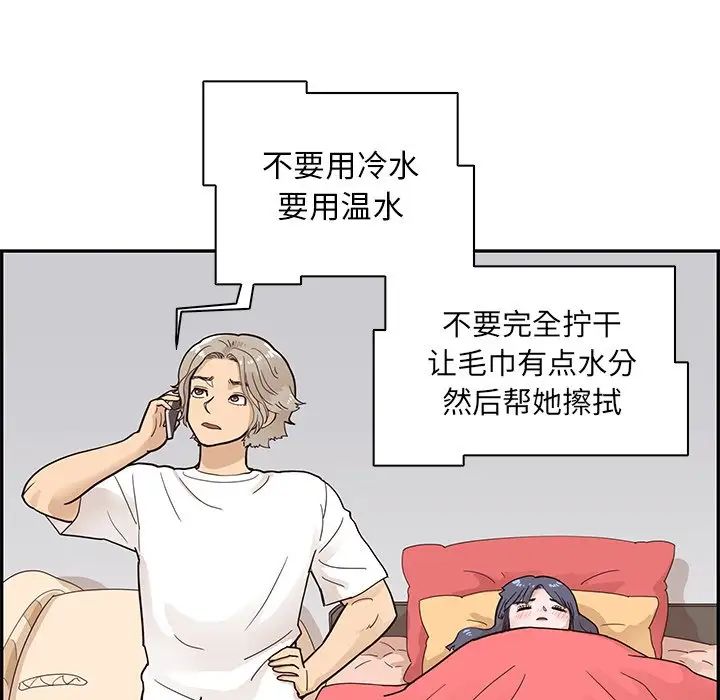 《去他的女校》漫画最新章节第88话免费下拉式在线观看章节第【67】张图片