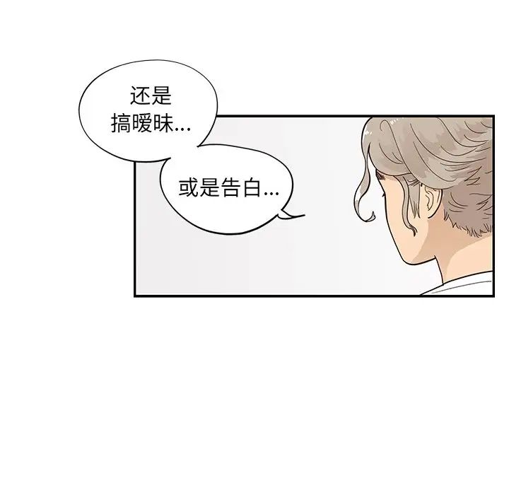 《去他的女校》漫画最新章节第88话免费下拉式在线观看章节第【43】张图片