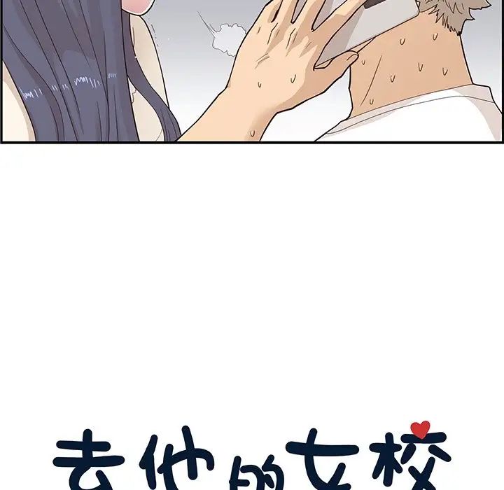 《去他的女校》漫画最新章节第88话免费下拉式在线观看章节第【9】张图片