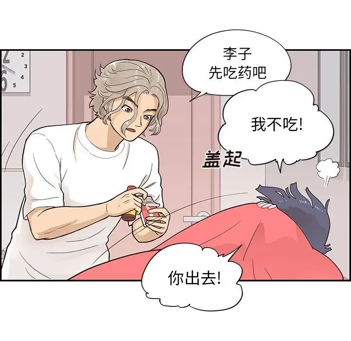 《去他的女校》漫画最新章节第88话免费下拉式在线观看章节第【23】张图片