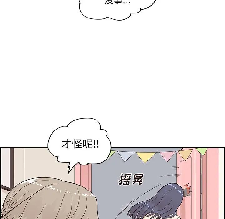 《去他的女校》漫画最新章节第88话免费下拉式在线观看章节第【18】张图片