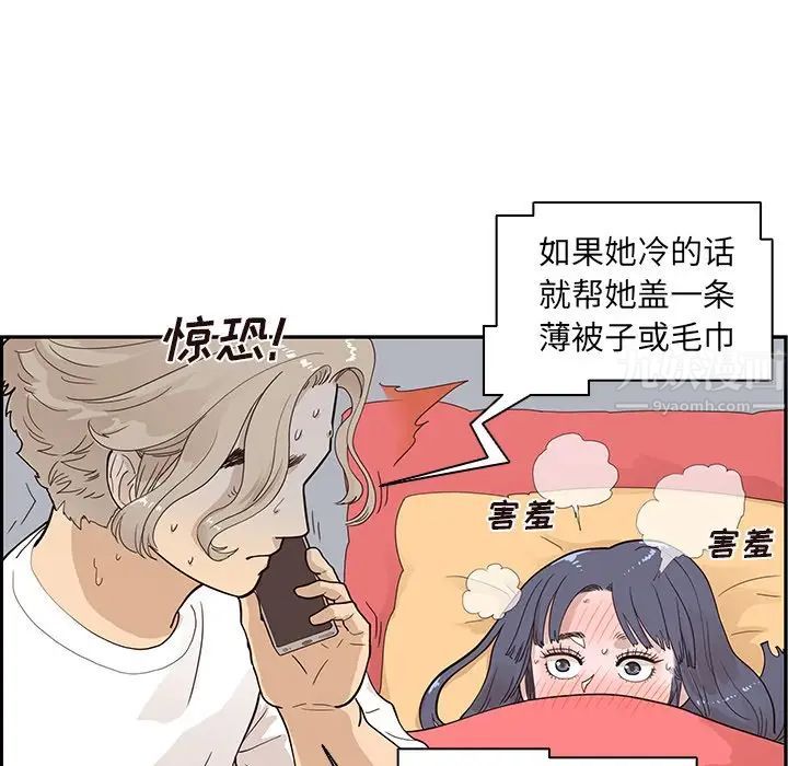 《去他的女校》漫画最新章节第88话免费下拉式在线观看章节第【70】张图片