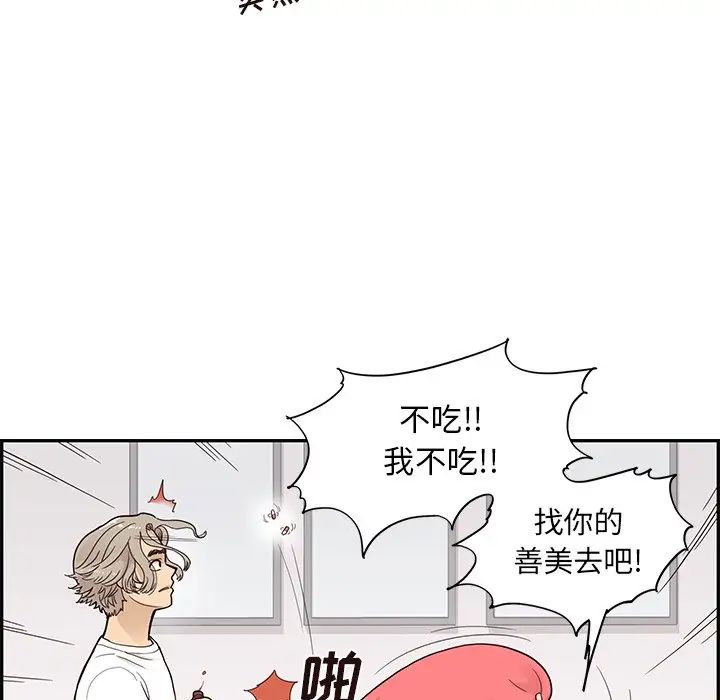 《去他的女校》漫画最新章节第88话免费下拉式在线观看章节第【31】张图片