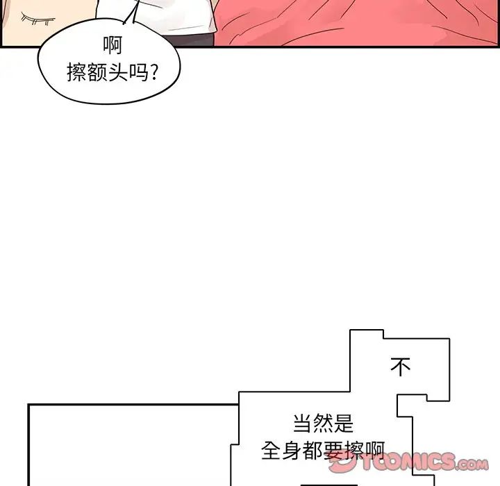 《去他的女校》漫画最新章节第88话免费下拉式在线观看章节第【68】张图片